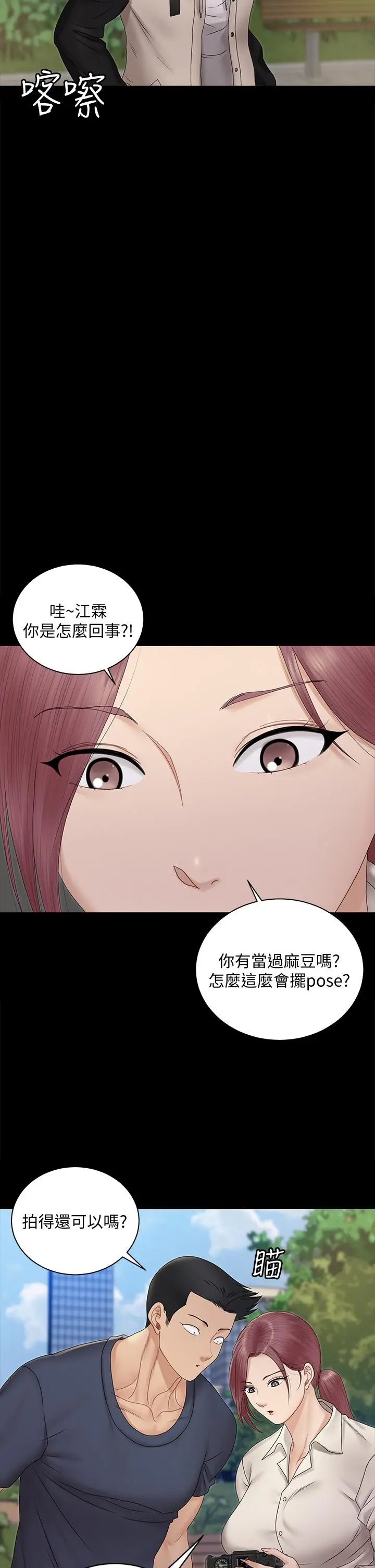 漫画《淫新小套房》第161话第49张图