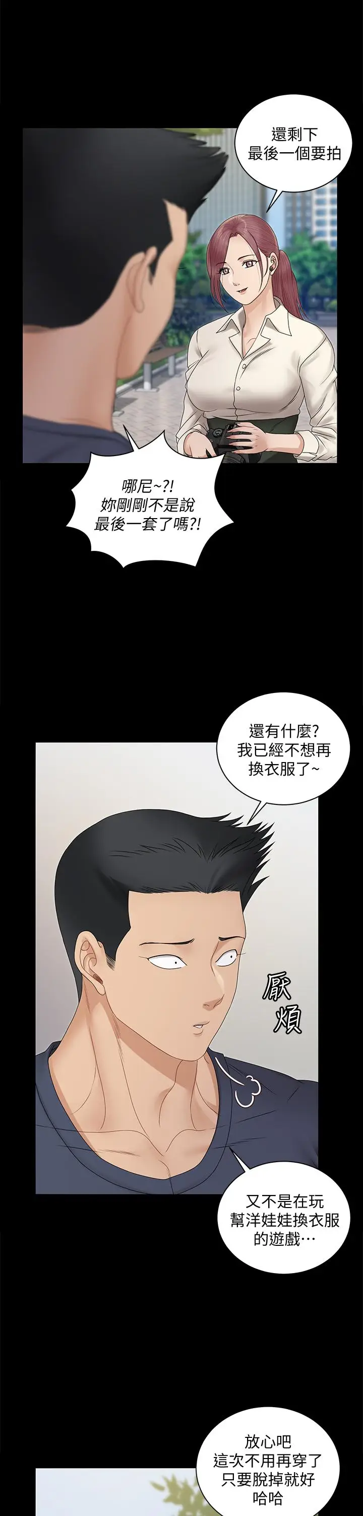漫画《淫新小套房》第161话第51张图