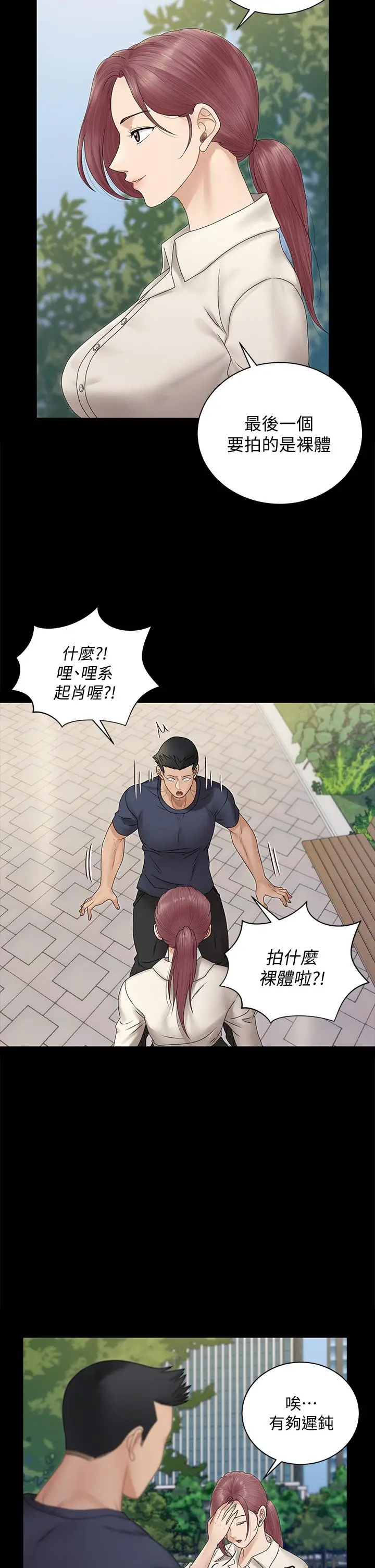 漫画《淫新小套房》第161话第52张图
