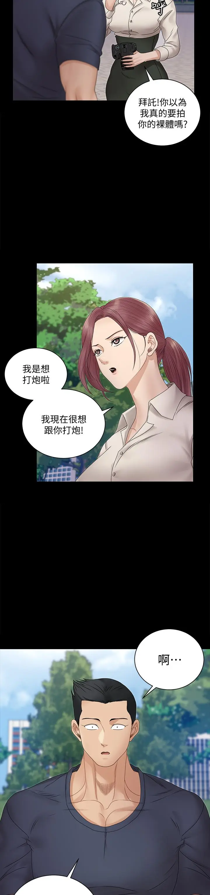 漫画《淫新小套房》第161话第53张图