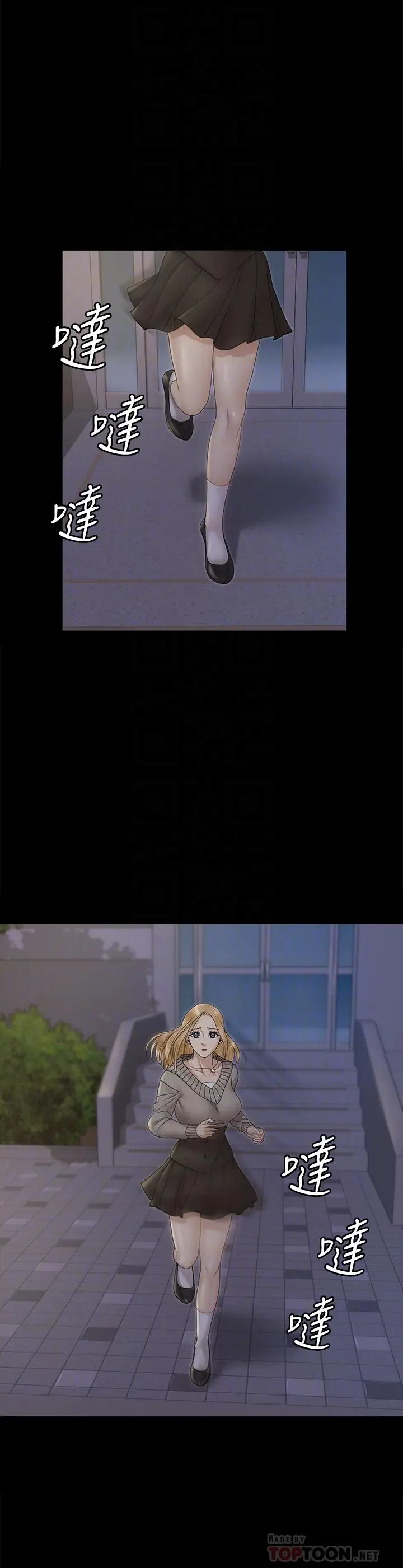 漫画《淫新小套房》第161话第8张图
