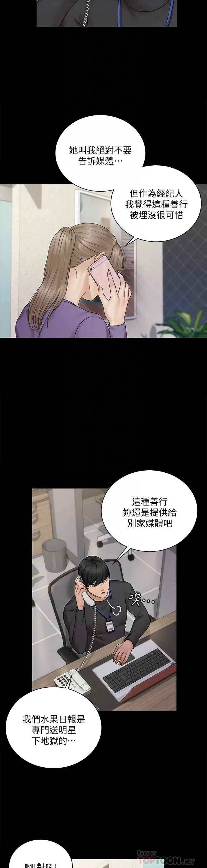 漫画《淫新小套房》第165话第10张图