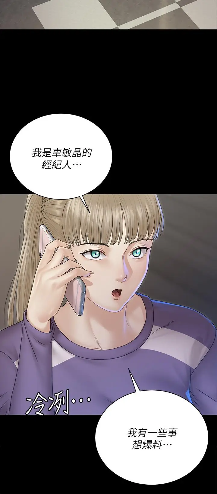 漫画《淫新小套房》第165话第3张图