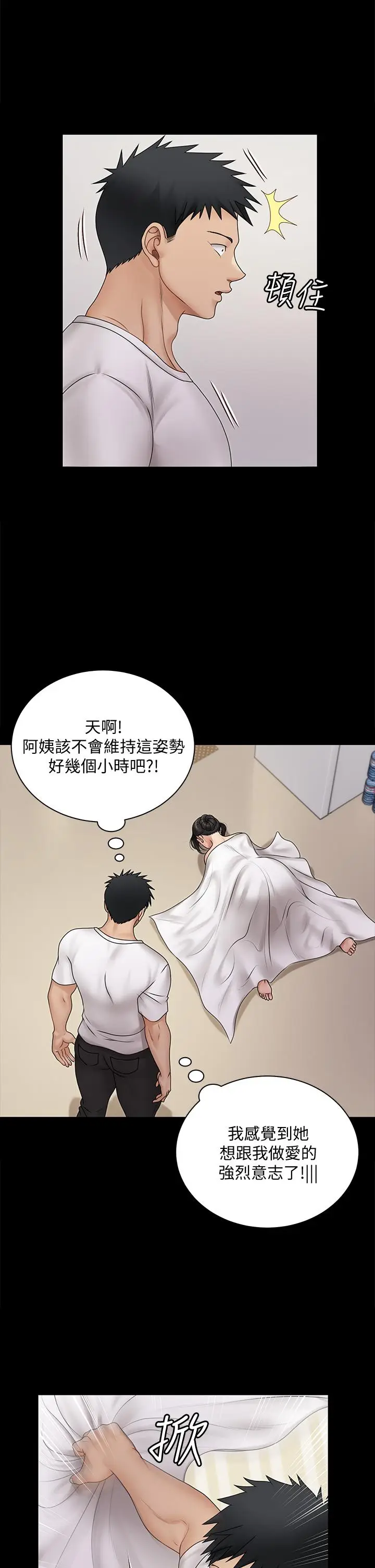 漫画《淫新小套房》第165话第30张图