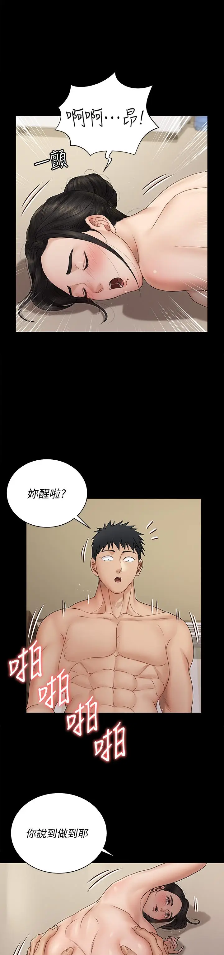 漫画《淫新小套房》第165话第32张图