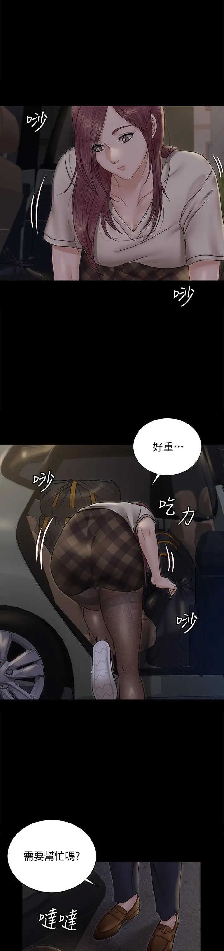 漫画《淫新小套房》第165话第36张图