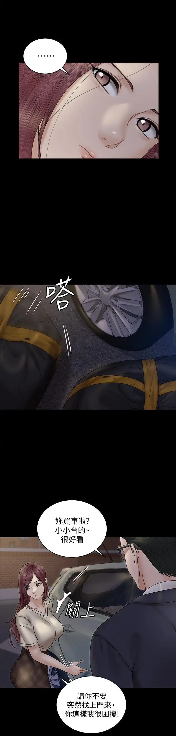 漫画《淫新小套房》第165话第39张图