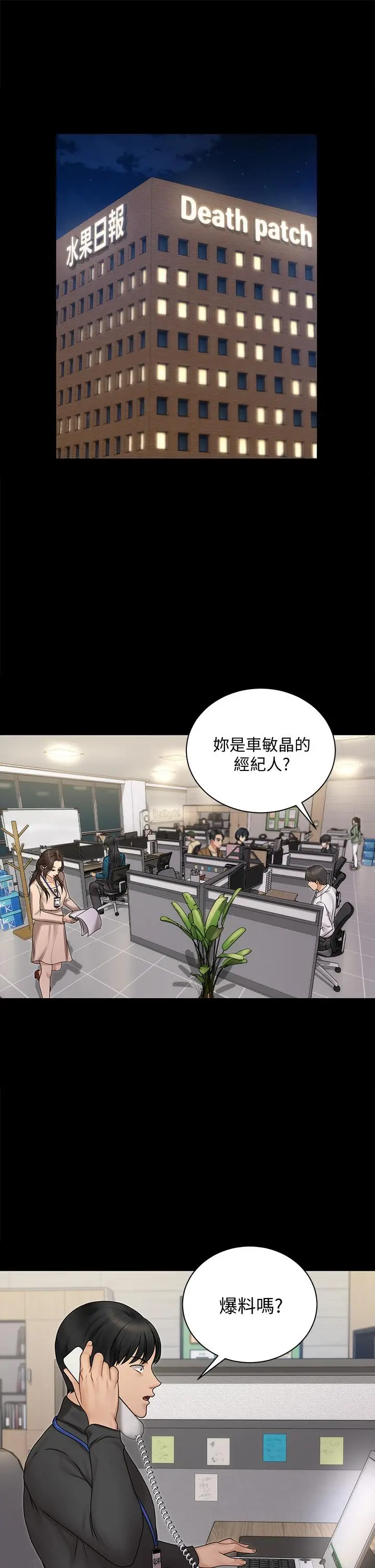 漫画《淫新小套房》第165话第5张图