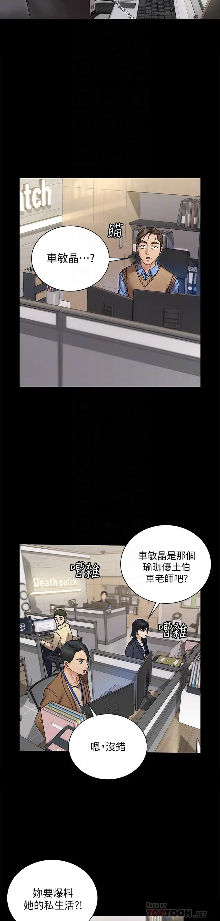漫画《淫新小套房》第165话第6张图