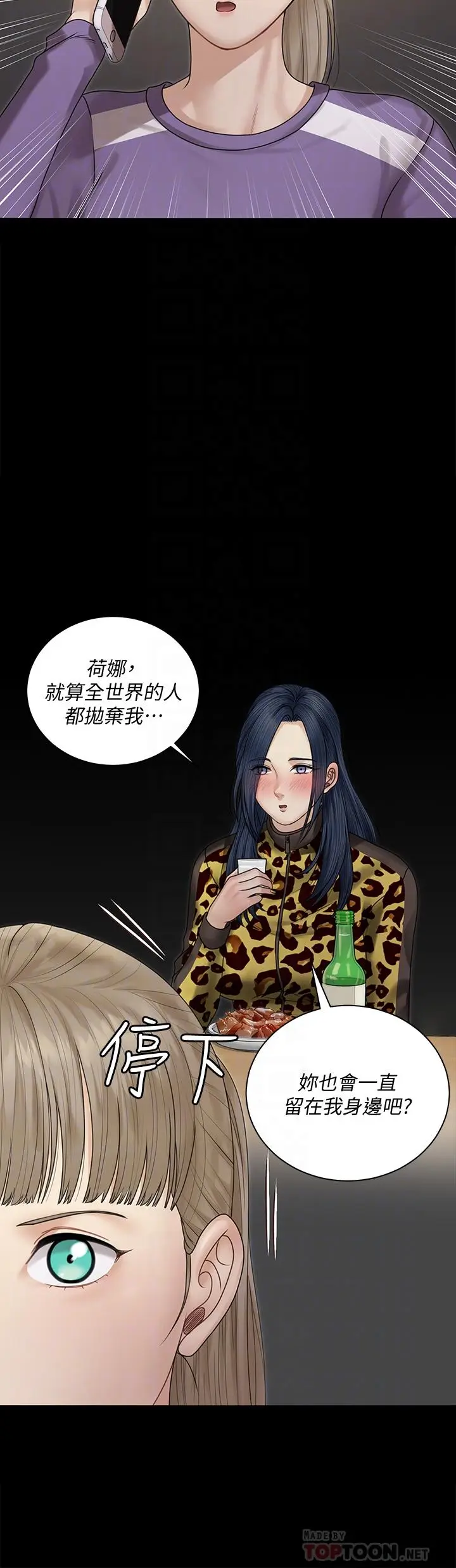 漫画《淫新小套房》第165话第8张图