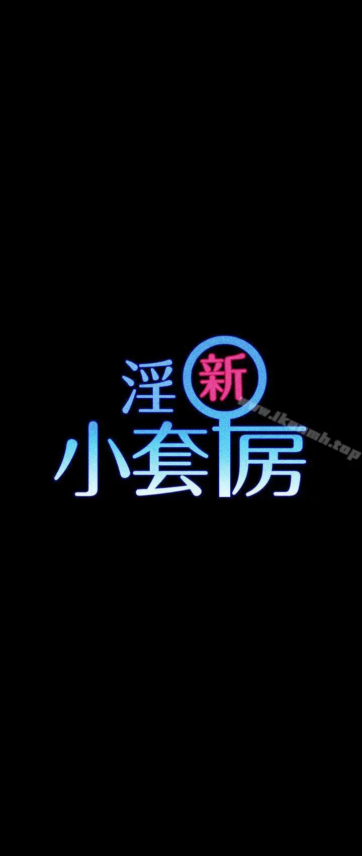 漫画《淫新小套房》第32话第2张图
