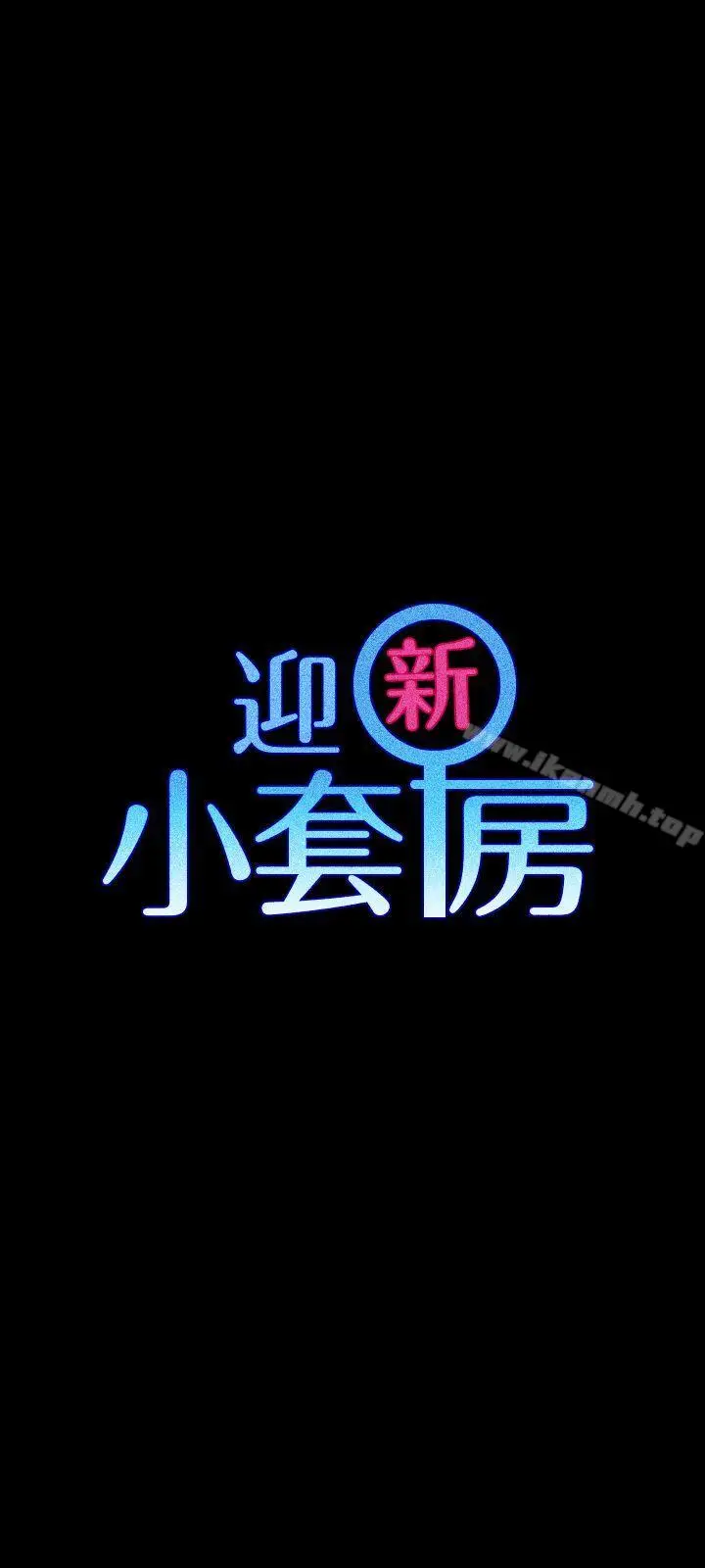 漫画《淫新小套房》第74话第3张图