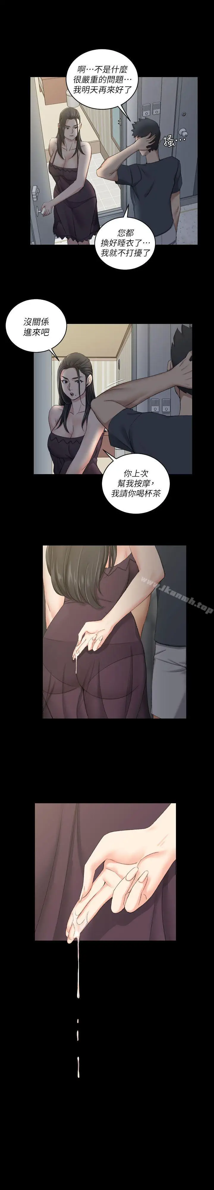 漫画《淫新小套房》第33话第35张图