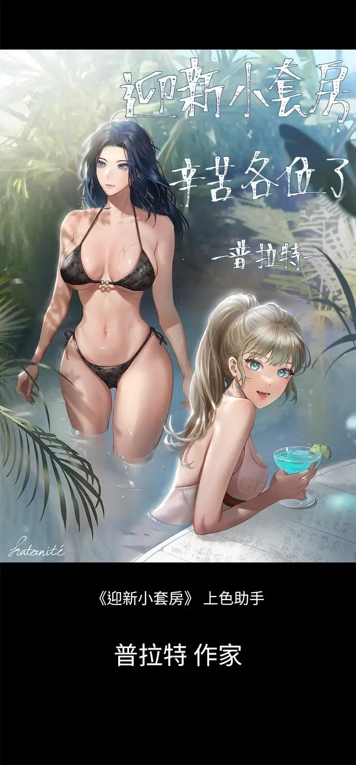 漫画《淫新小套房》后记第11张图