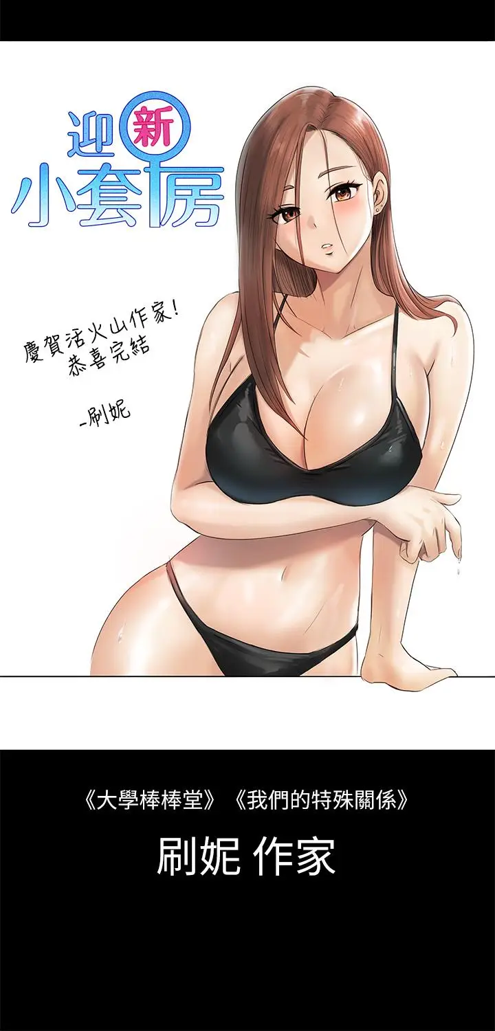 漫画《淫新小套房》后记第18张图