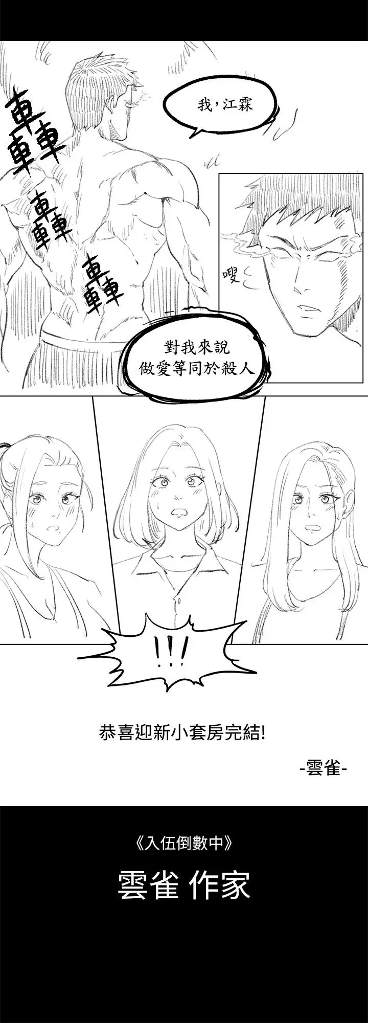 漫画《淫新小套房》后记第29张图