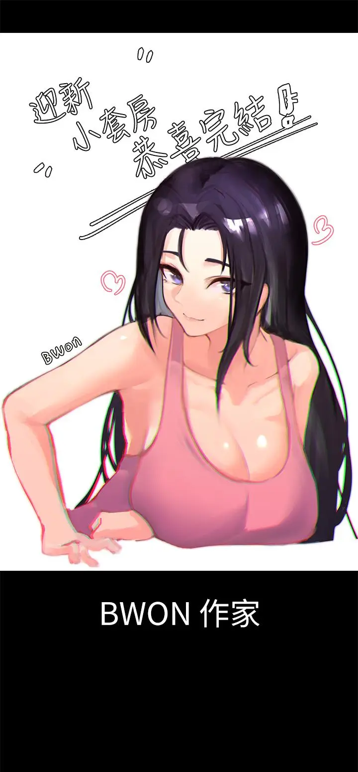 漫画《淫新小套房》后记第32张图