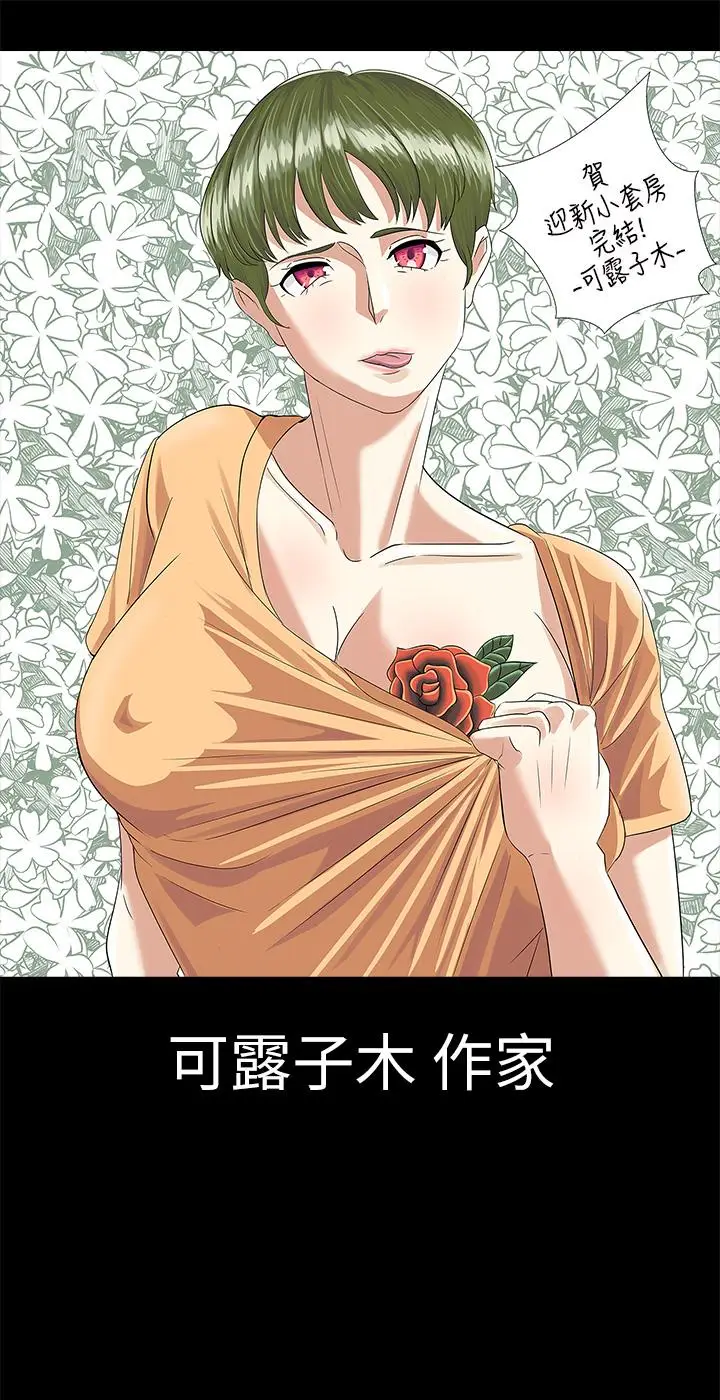 漫画《淫新小套房》后记第34张图