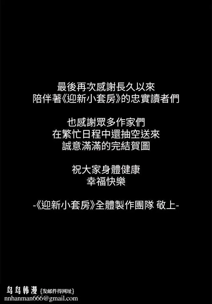 漫画《淫新小套房》后记第37张图