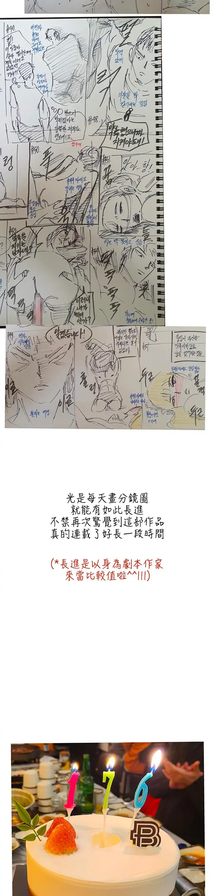 漫画《淫新小套房》后记第4张图