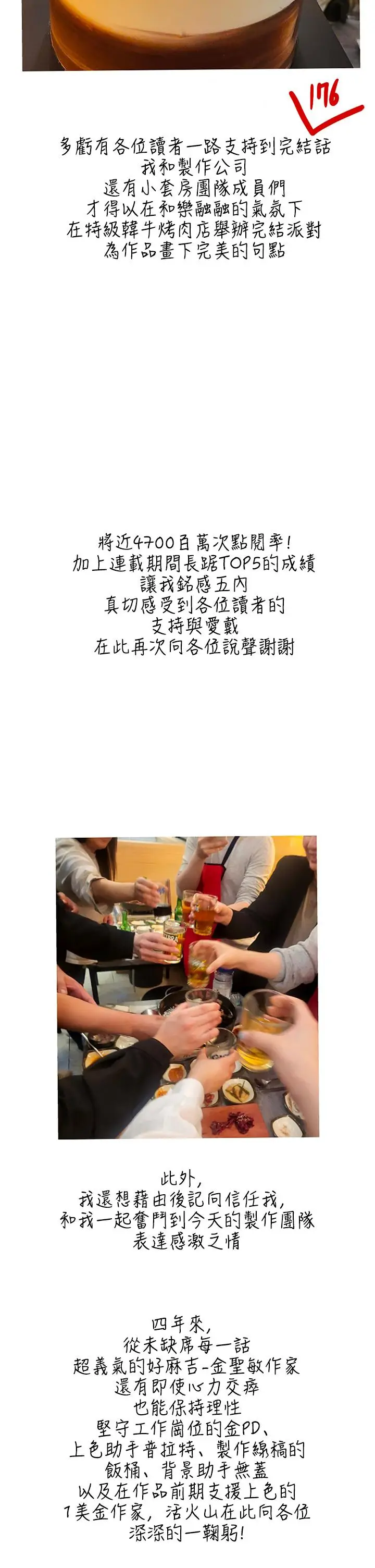 漫画《淫新小套房》后记第5张图