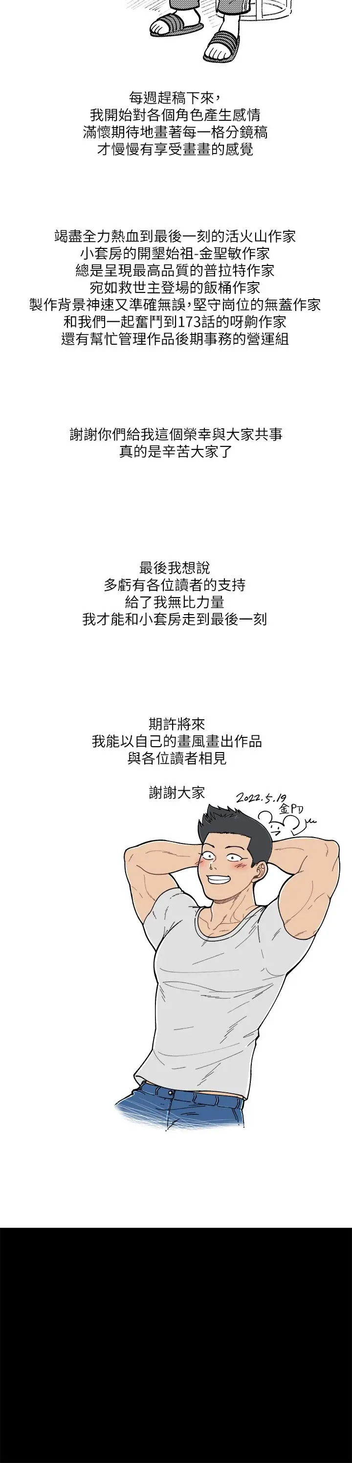 漫画《淫新小套房》后记第8张图