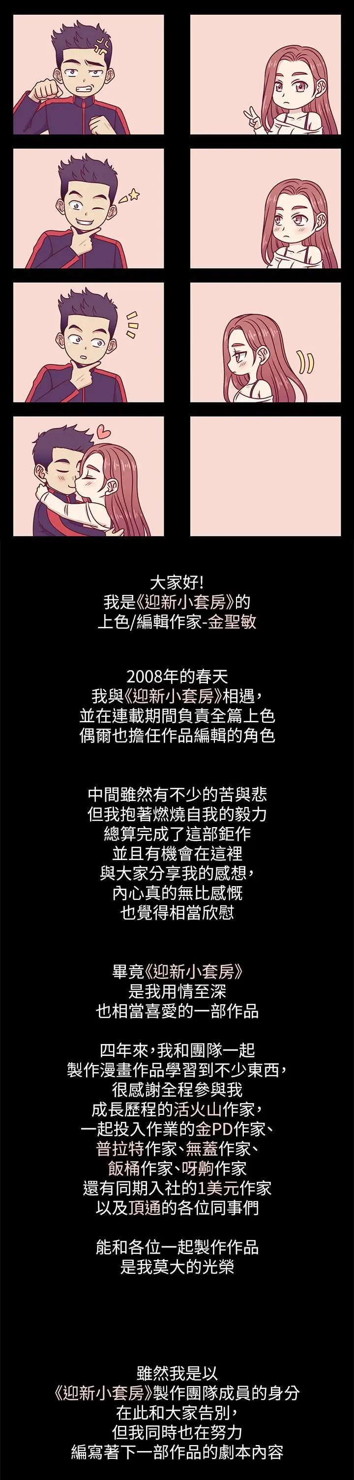 漫画《淫新小套房》后记第9张图