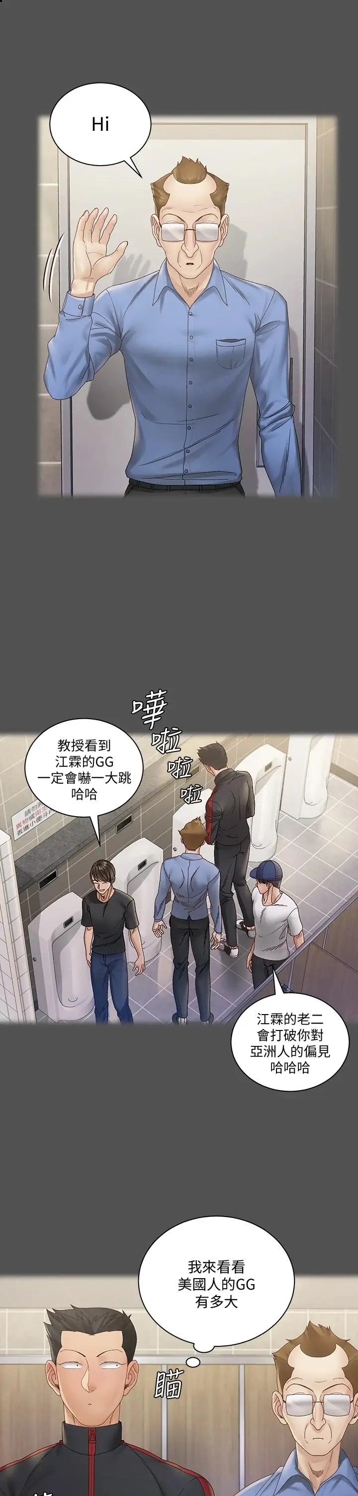 漫画《淫新小套房》第146话第11张图