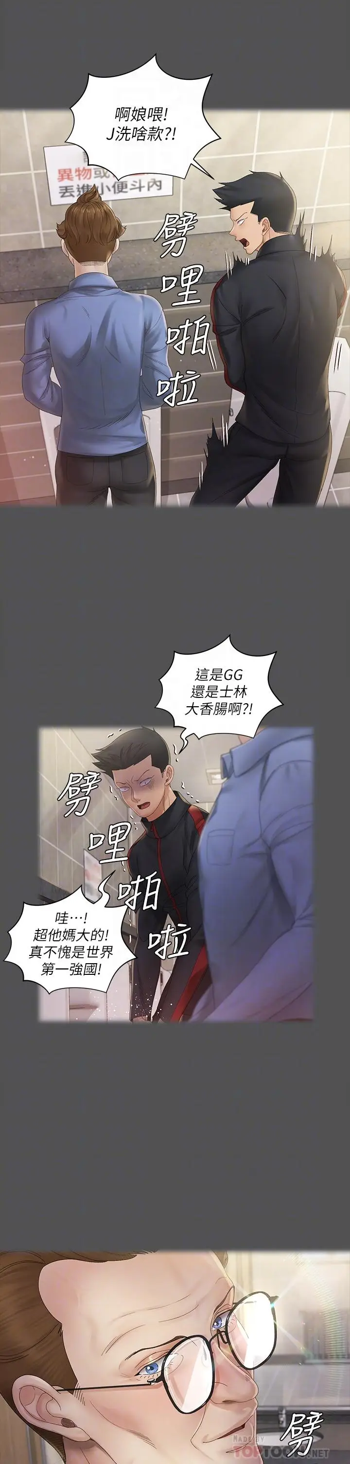 漫画《淫新小套房》第146话第14张图