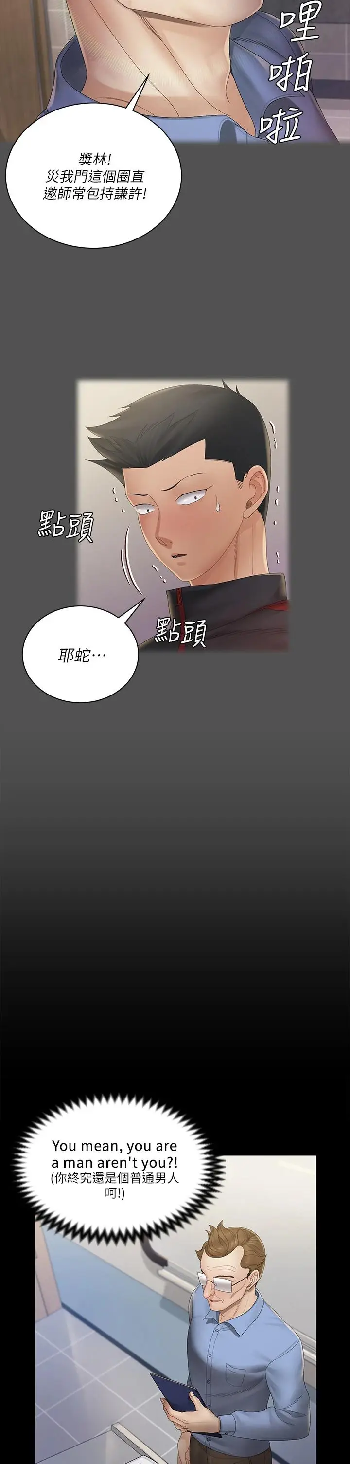 漫画《淫新小套房》第146话第15张图