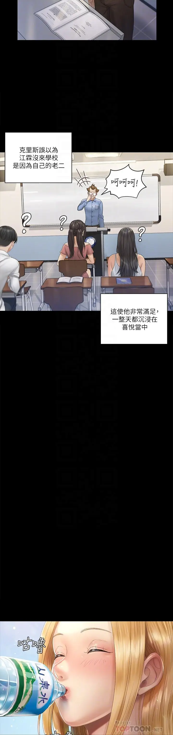 漫画《淫新小套房》第146话第16张图