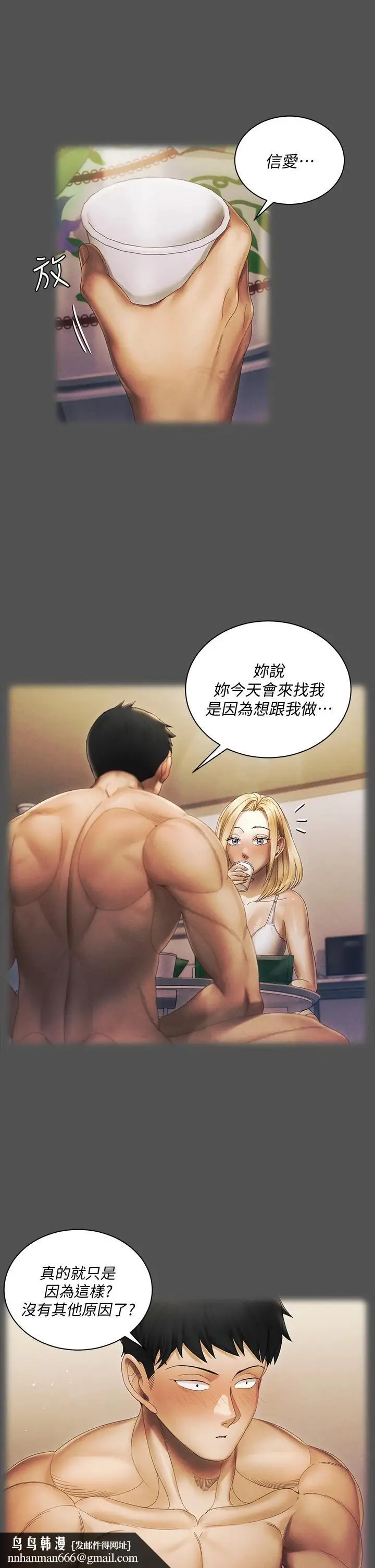 漫画《淫新小套房》第146话第21张图