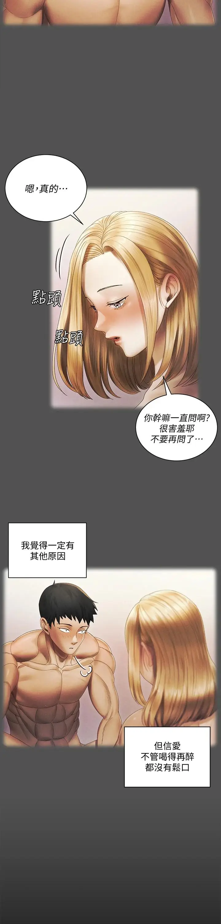 漫画《淫新小套房》第146话第22张图