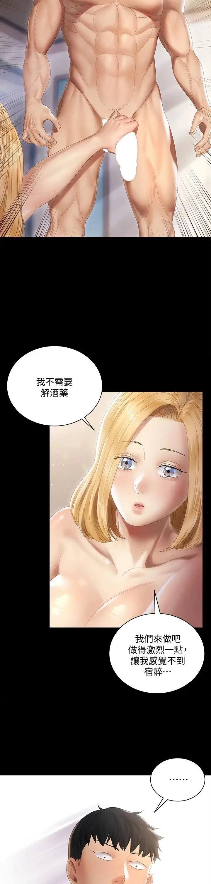 漫画《淫新小套房》第146话第25张图