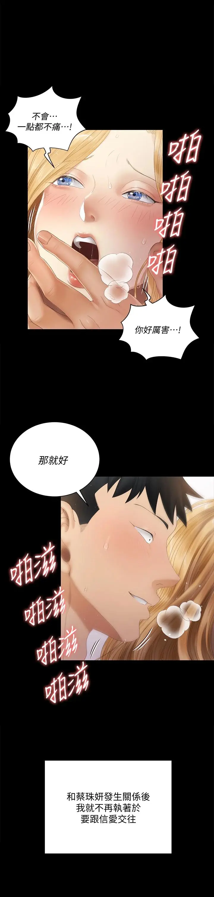 漫画《淫新小套房》第146话第28张图