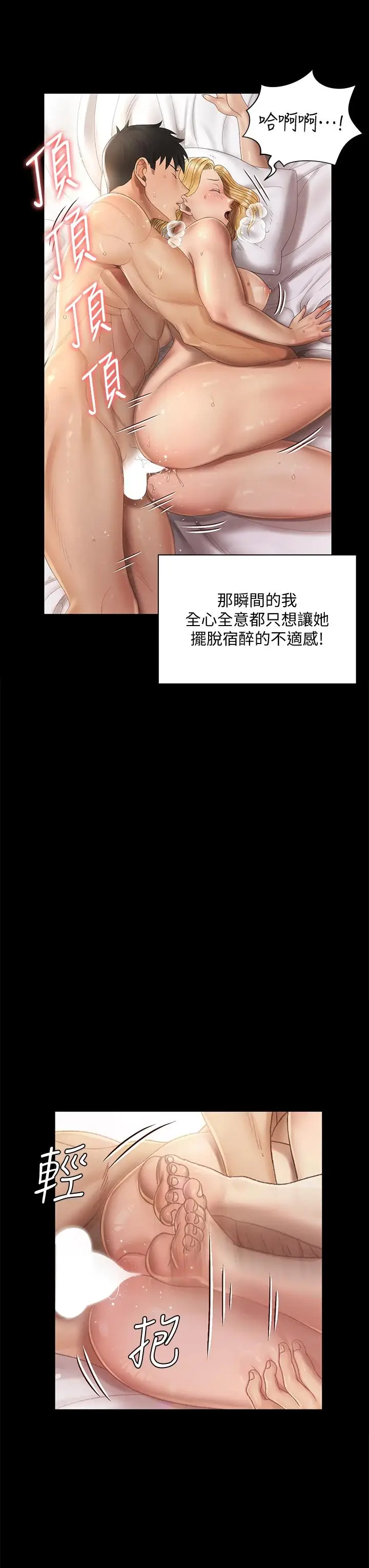 漫画《淫新小套房》第146话第29张图
