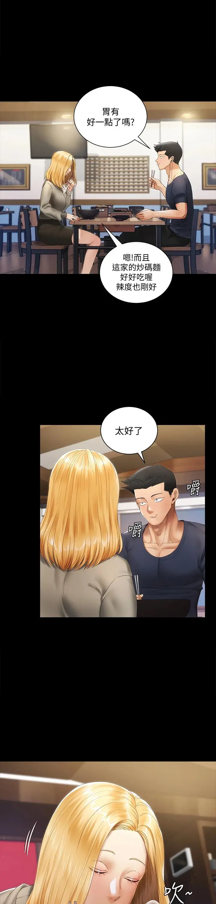 漫画《淫新小套房》第146话第35张图