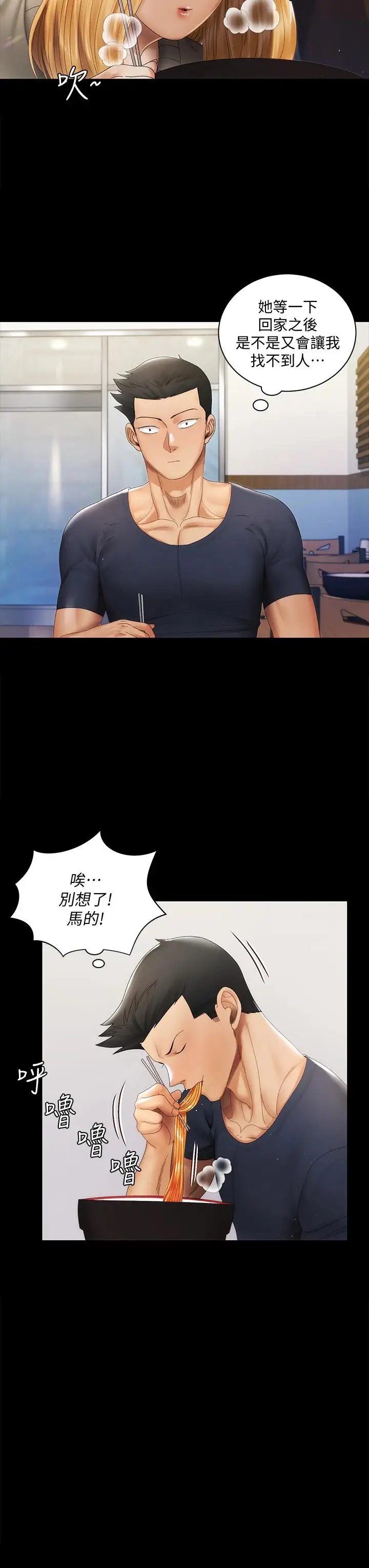 漫画《淫新小套房》第146话第36张图