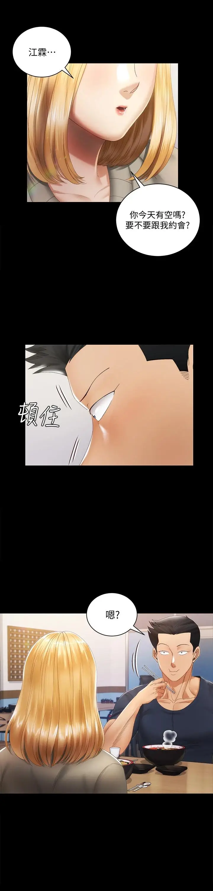 漫画《淫新小套房》第146话第37张图