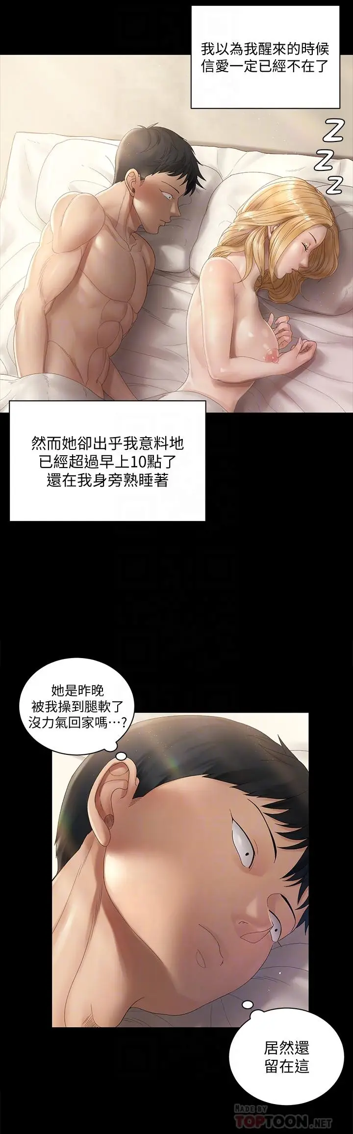 漫画《淫新小套房》第146话第4张图