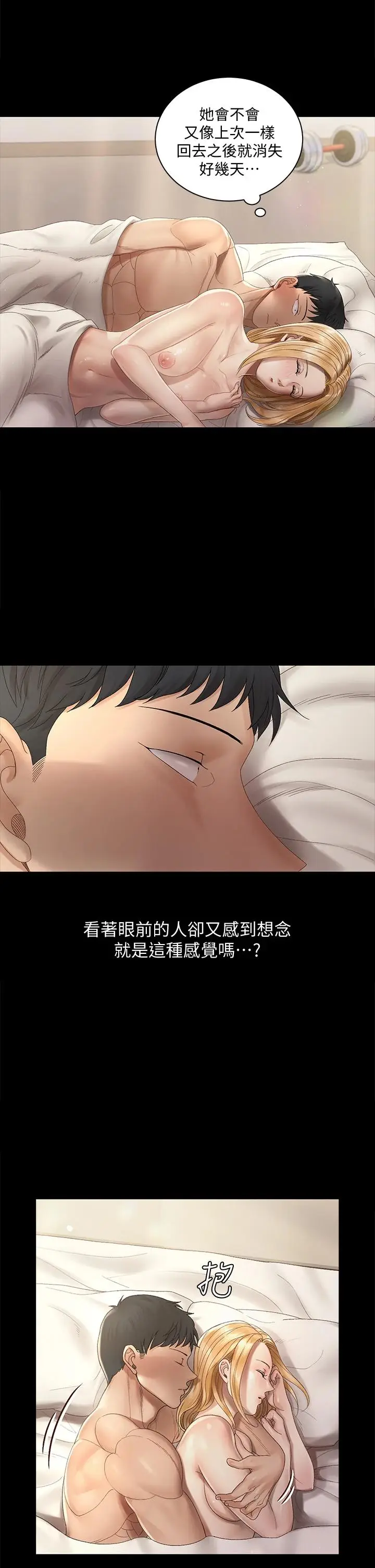 漫画《淫新小套房》第146话第5张图