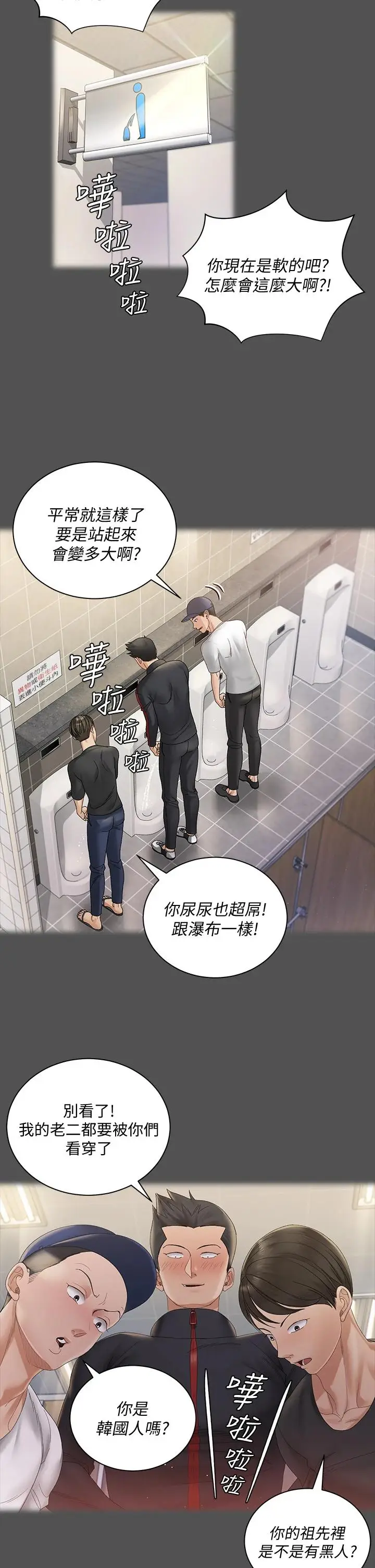 漫画《淫新小套房》第146话第9张图