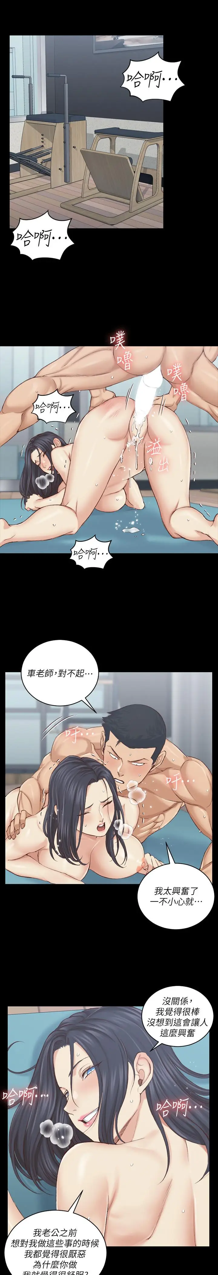 漫画《淫新小套房》第137话第13张图