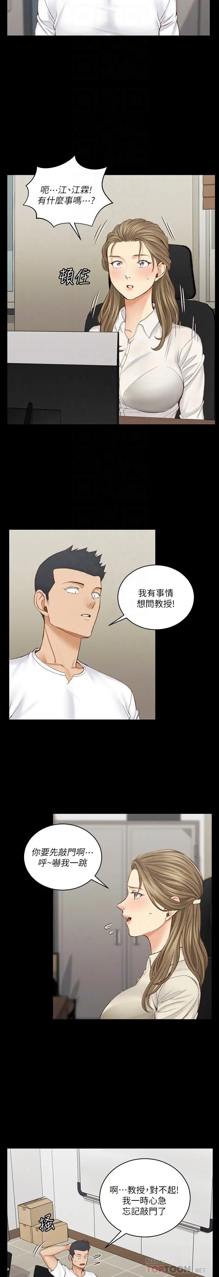 漫画《淫新小套房》第137话第16张图
