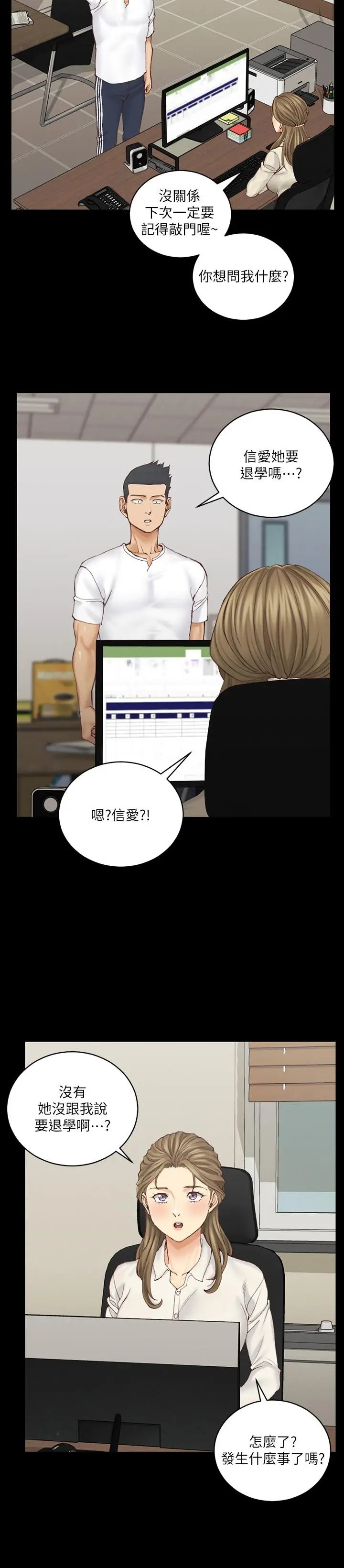 漫画《淫新小套房》第137话第17张图