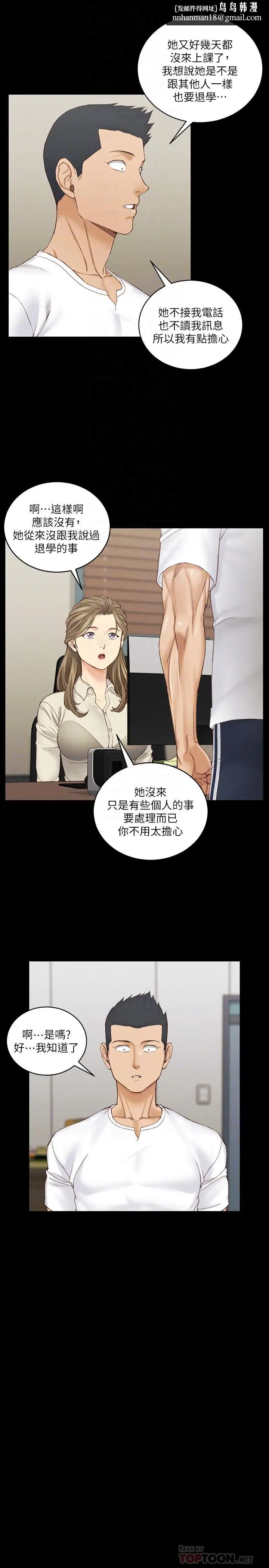漫画《淫新小套房》第137话第18张图
