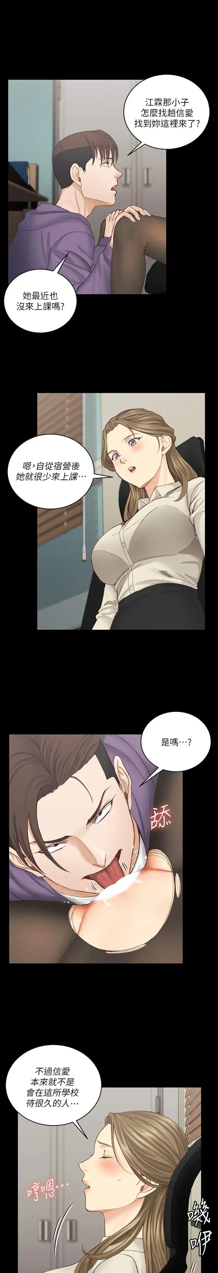 漫画《淫新小套房》第137话第21张图