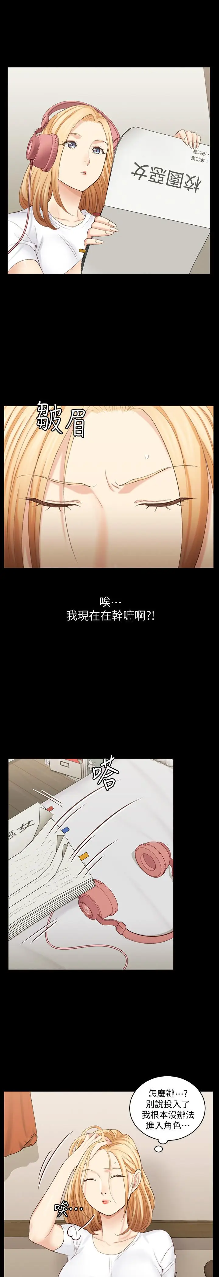 漫画《淫新小套房》第137话第26张图