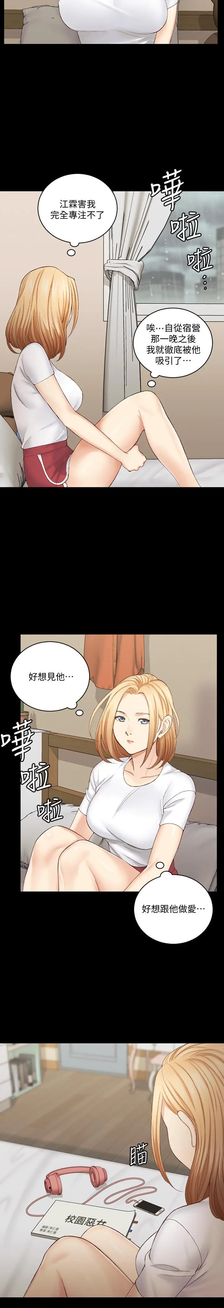 漫画《淫新小套房》第137话第27张图