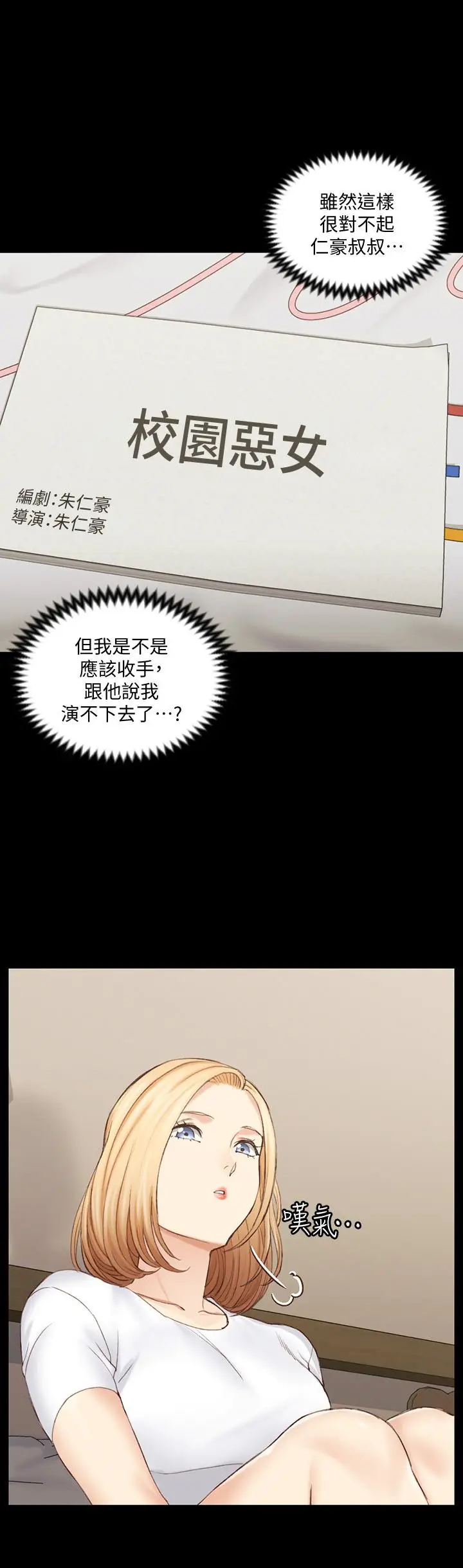 漫画《淫新小套房》第137话第28张图